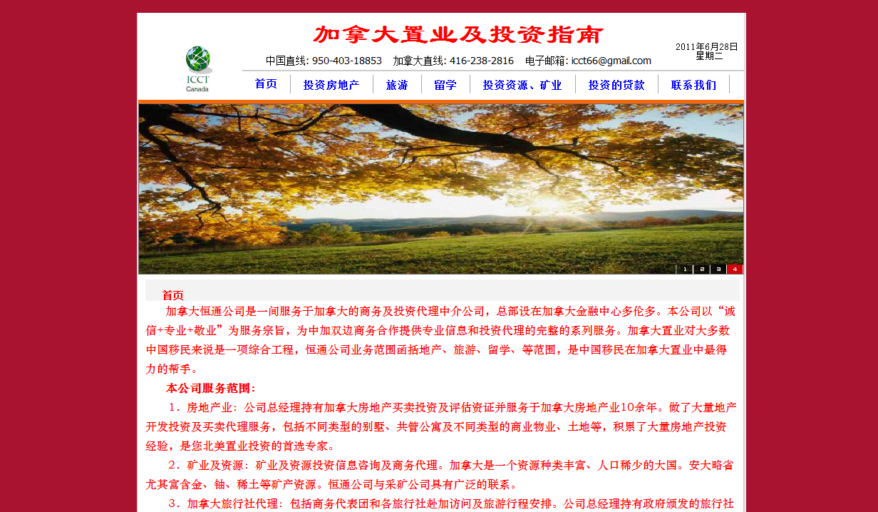多伦多置业及投资指南