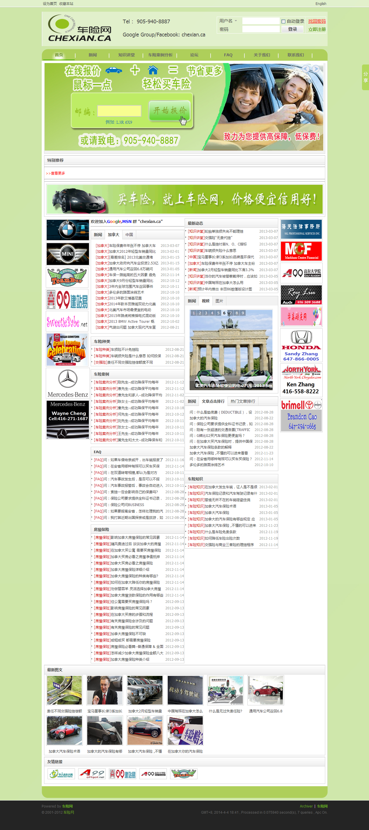 车险网